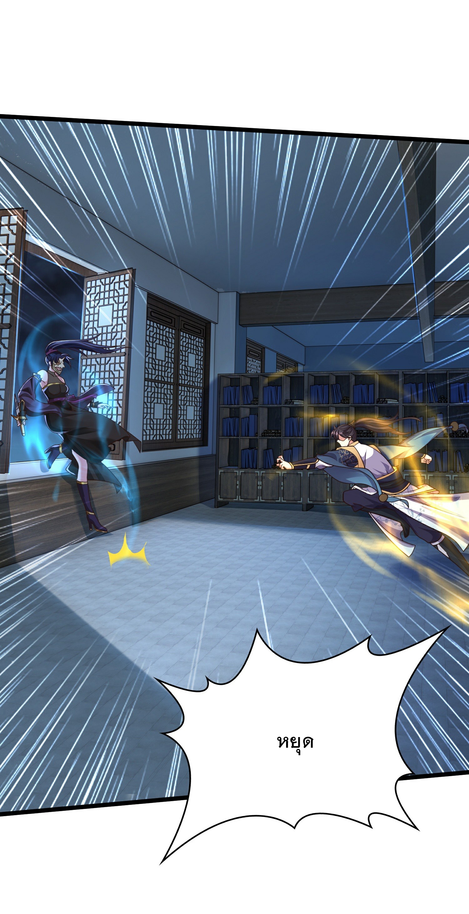 การกลับมาของเทพมาร ตอนที่ 23 หน้า 7