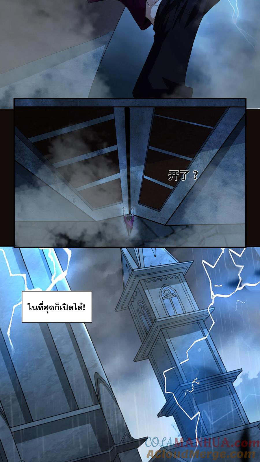 เทพเซียนแล้วไง ในโรงพยาบาลจิตเวช ผมก็เทพที่สุด ตอนที่ 5 หน้า 26