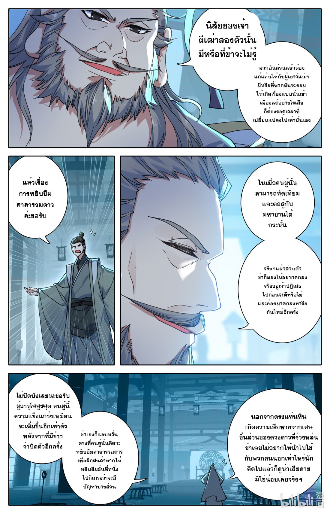 คัมภีร์วิถีเซียน (จบ) ตอนที่ 63 หน้า 5