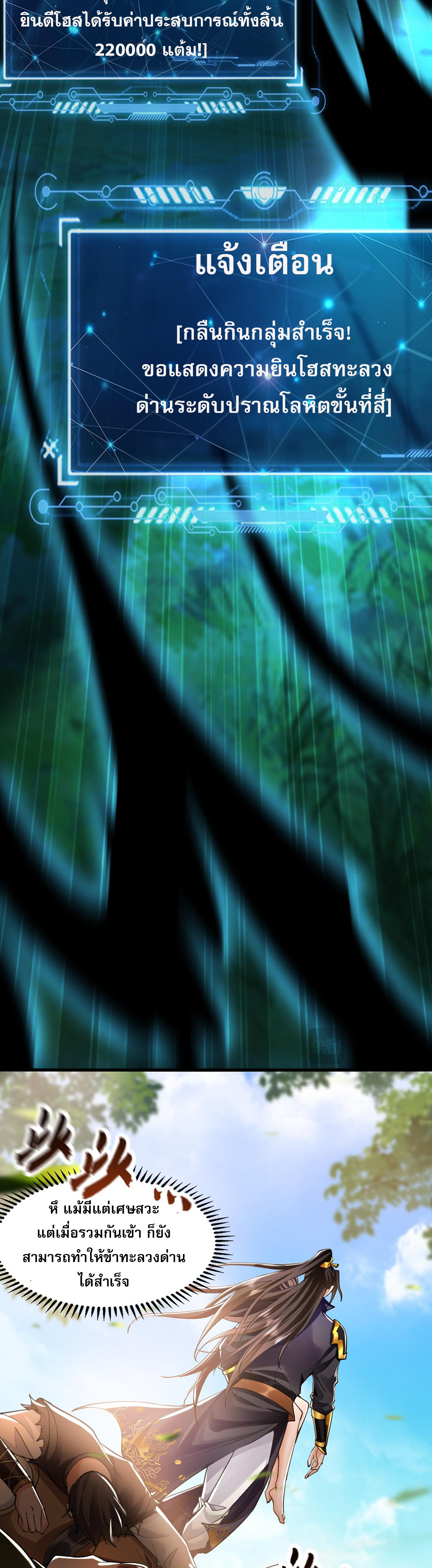 บ่มเพาะด้วยความเร็วหนึ่งล้านเท่า ตอนที่ 9 หน้า 34
