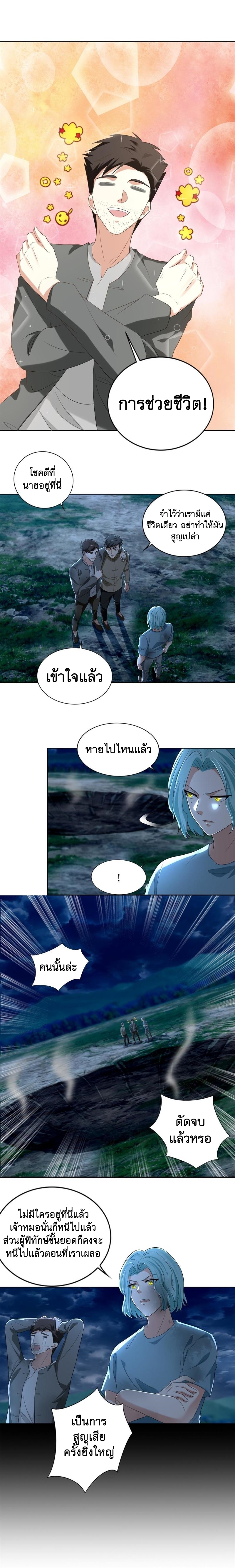 บุรุษไปรษณีย์ไม่จำกัด ตอนที่ 246 หน้า 7