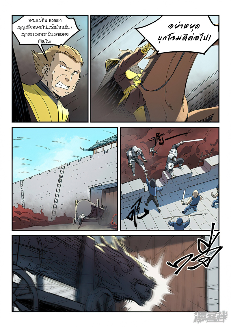 Star Martial God Techniquer ตอนที่ 274 หน้า 8
