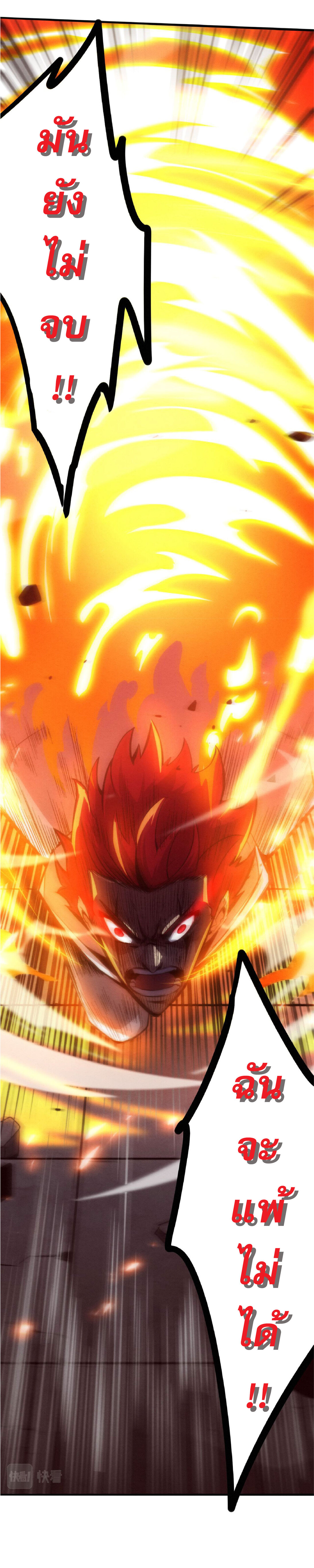 the frenzy of evolution การวิวัฒนาการที่บ้าคลั่ง ตอนที่ 72 หน้า 45