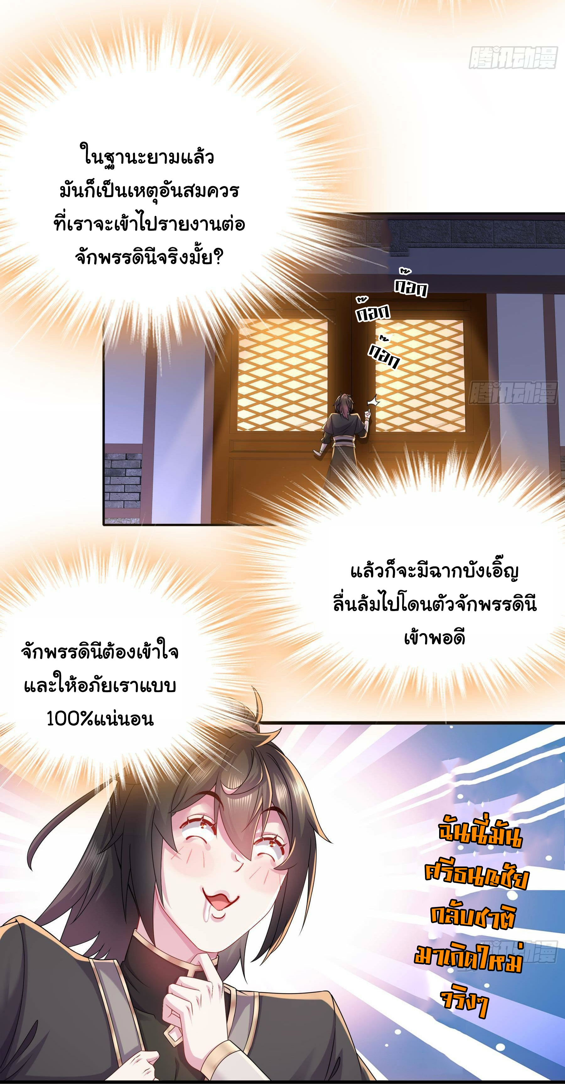 ปกป้องสำนักหญิงล้วนด้วยระบบเช็คอินสุดเทพ (ชนจีน) ตอนที่ 10 หน้า 9