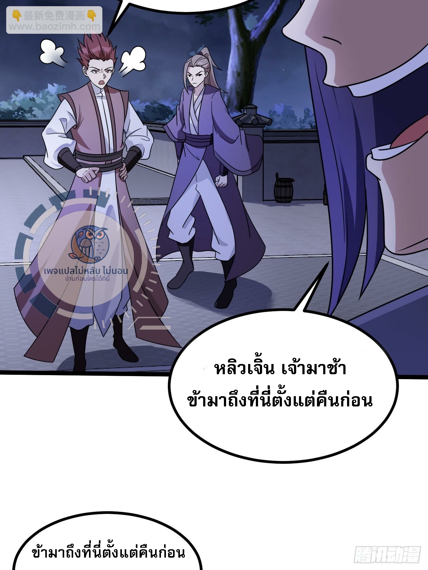 ข้ามีสุดยอดวิชาติดตัว ตอนที่ 1 หน้า 9