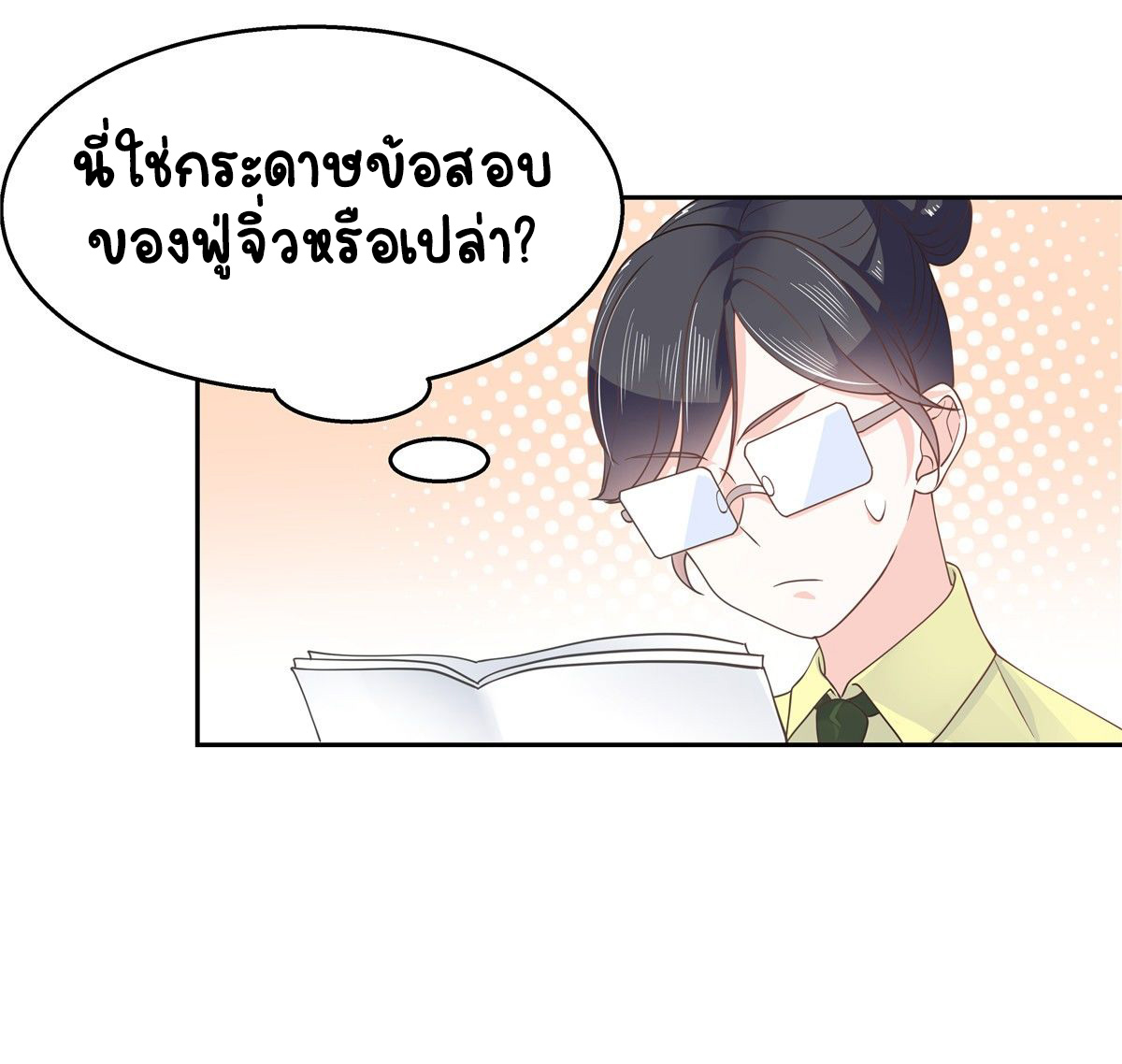 เจ้าชายโรงเรียนแห่งชาติเป็นเด็กผู้หญิง ตอนที่ 83 หน้า 21