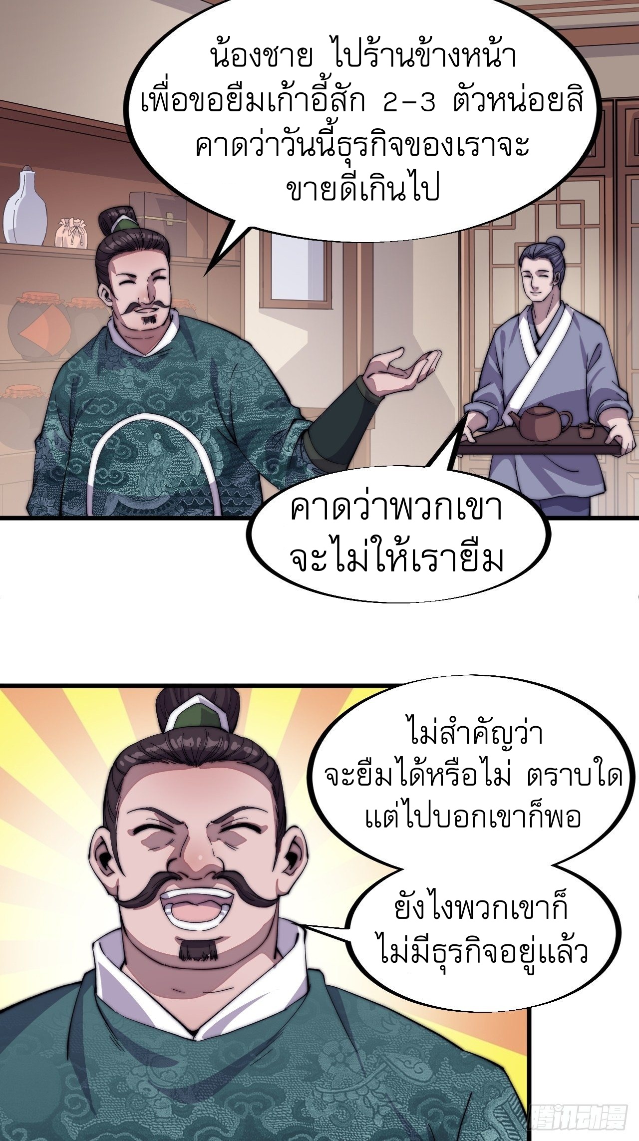 Starting a Mountain ตอนที่ 49 หน้า 4