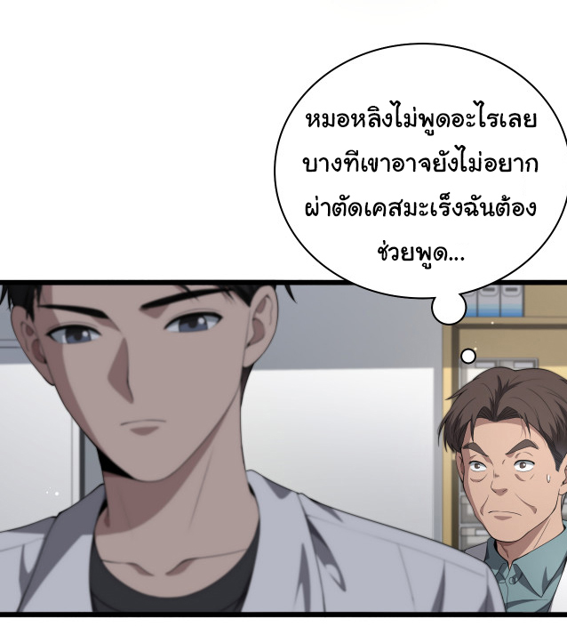 สุดยอดระบบของหมอหลิงหรัน ตอนที่ 233 หน้า 4