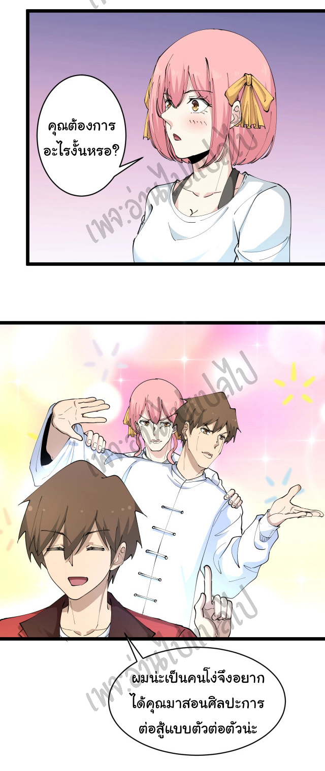 Sanjie Taobao Store ระบบร้านค้าเทพเจ้า ตอนที่ 90 หน้า 27