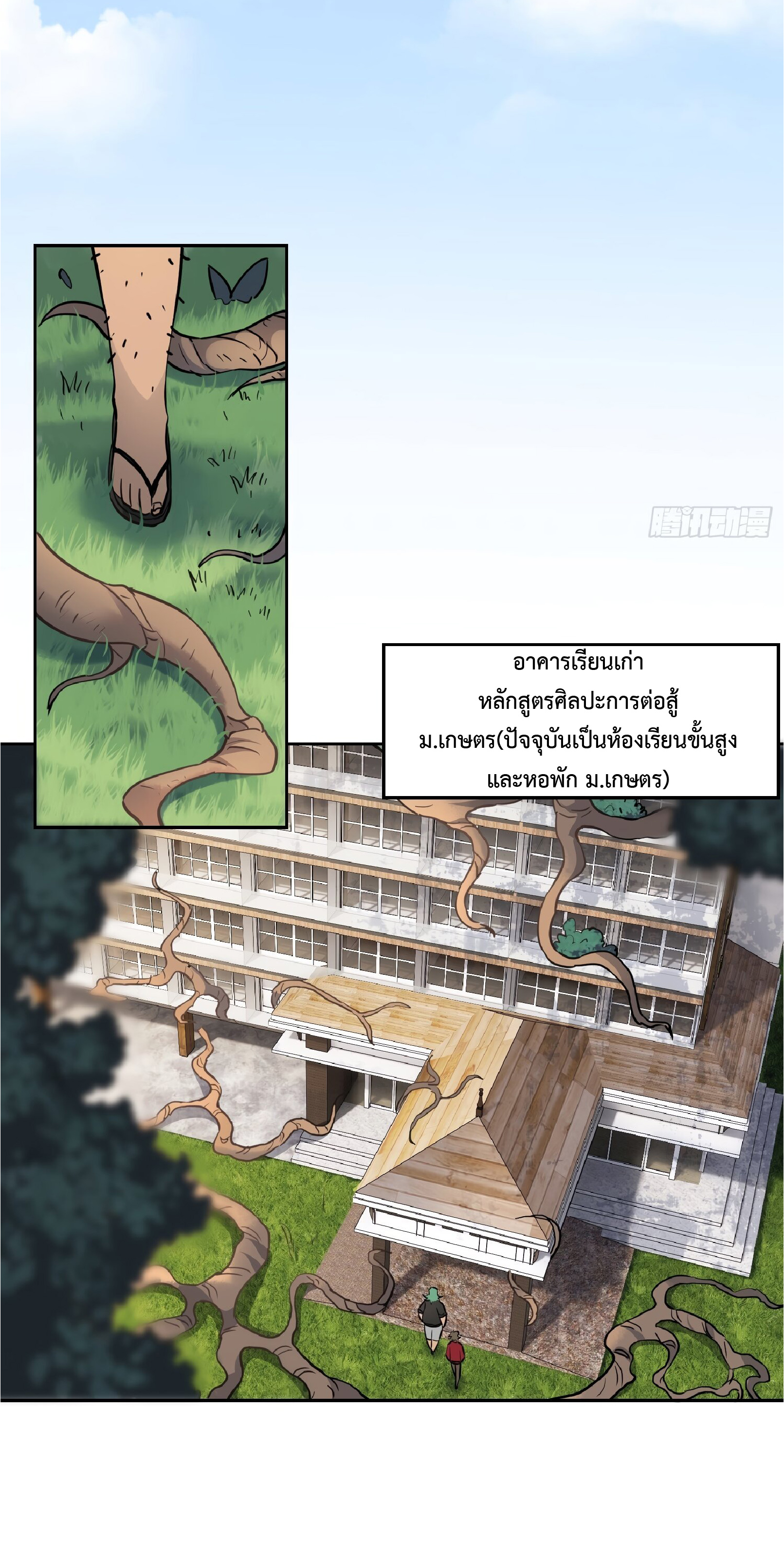 The People On Earth Are Too Ferocious ตอนที่ 101 หน้า 6