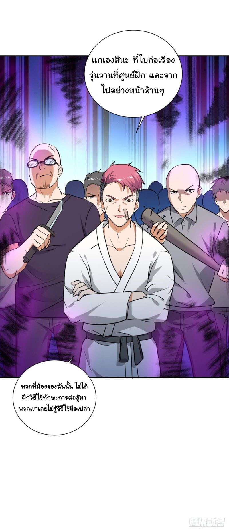 ระบบไลฟ์สด เจ้าพ่อสายเปย์ ตอนที่ 4 หน้า 20