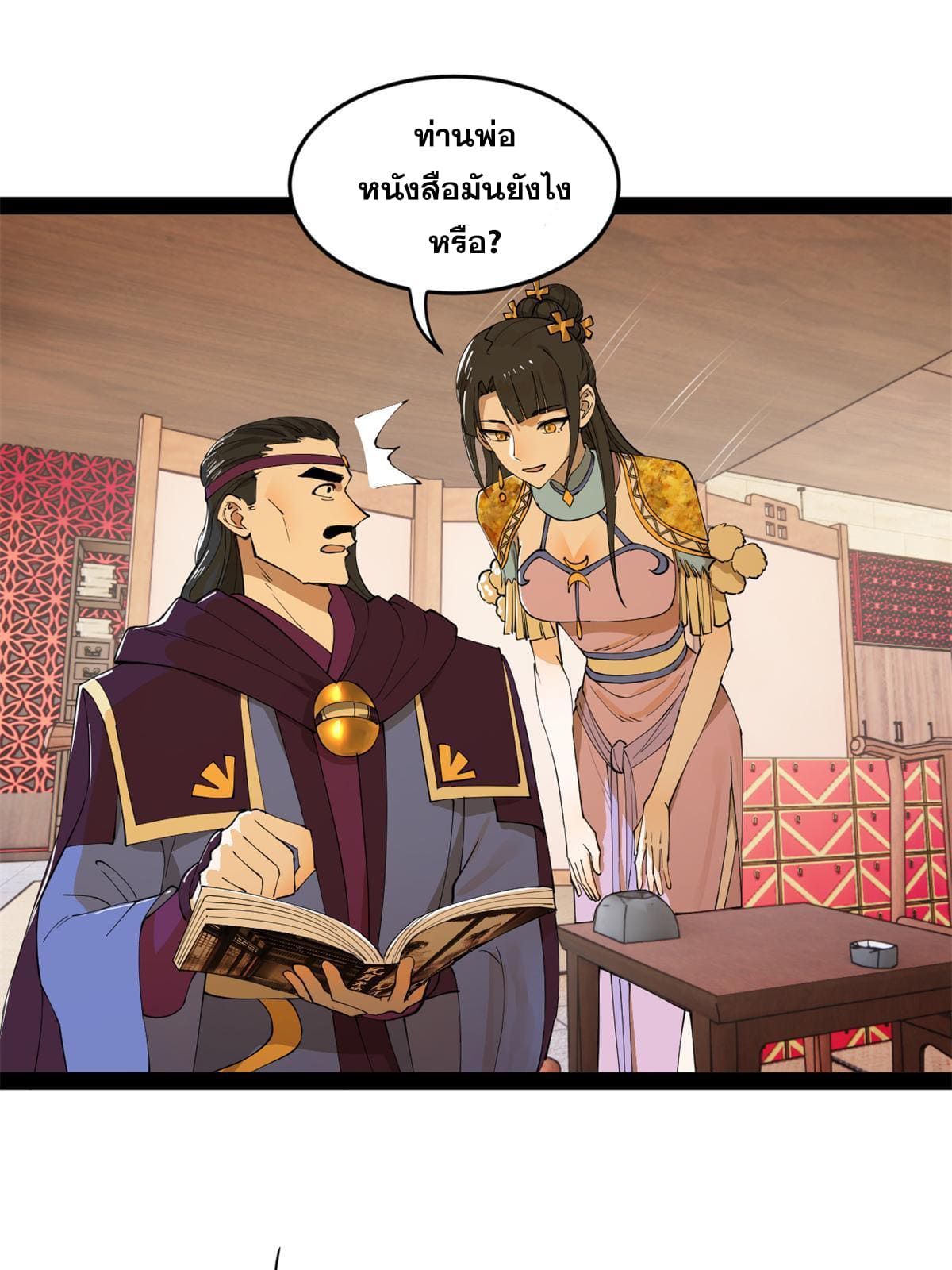 ลูกเขยที่แกร่งสุดในปฐพี (ทันจีน) ตอนที่ 65 หน้า 35