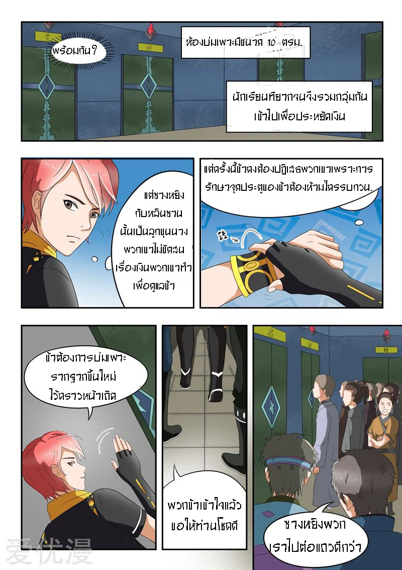 Martial Master  ปรมาจารย์การต่อสู้ ตอนที่ 31 หน้า 2