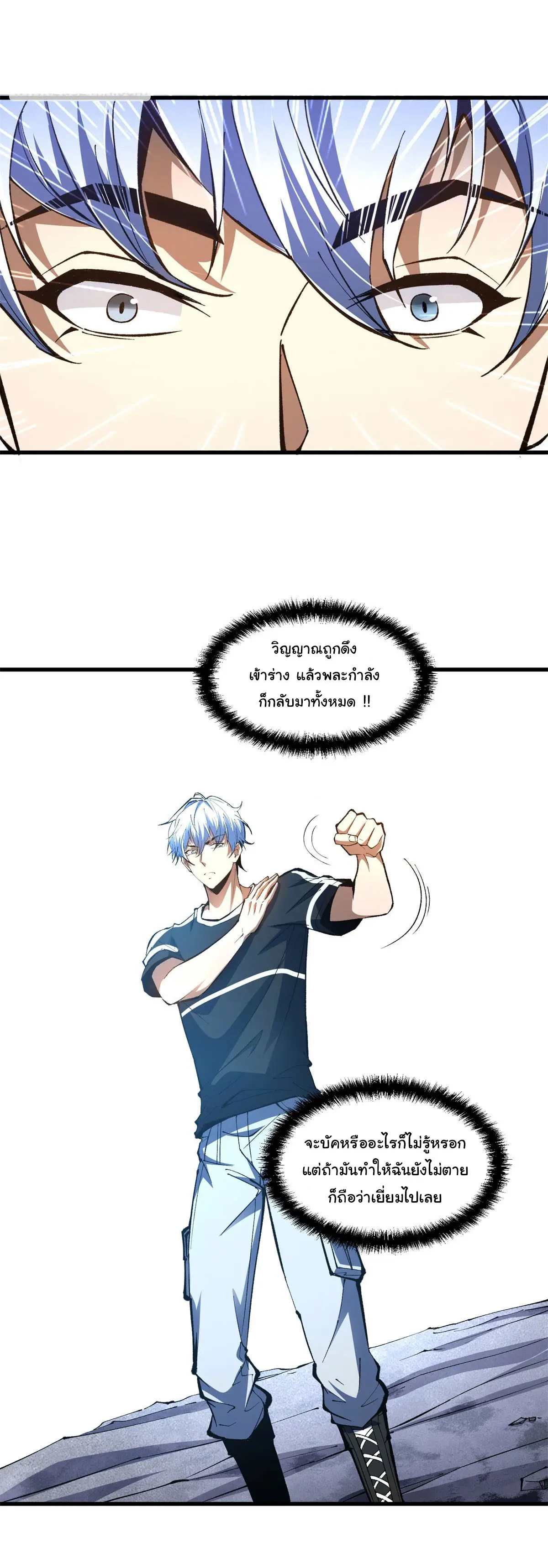 เปลี่ยนชะตาราชาโลกเสมือน ( The King of Reality ) ตอนที่ 5 หน้า 27