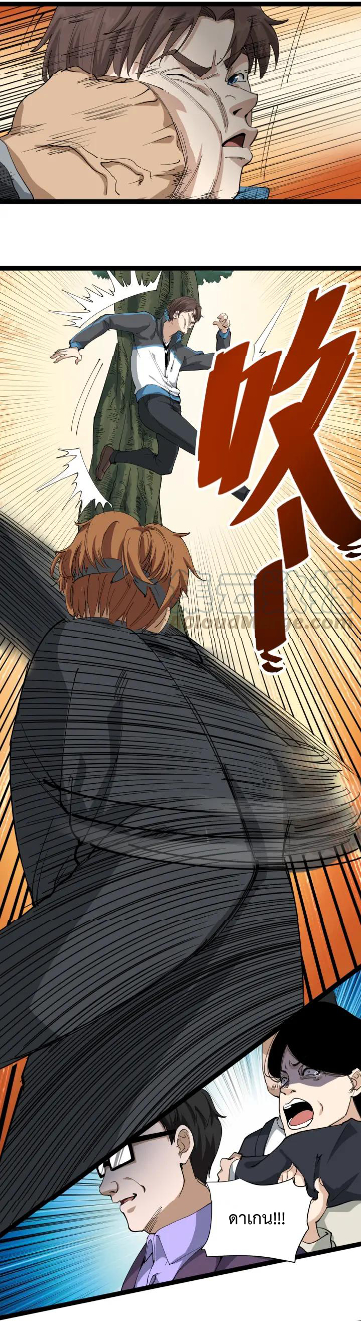 หมอเกรียนเซียนพิษ ตอนที่ 25 หน้า 20