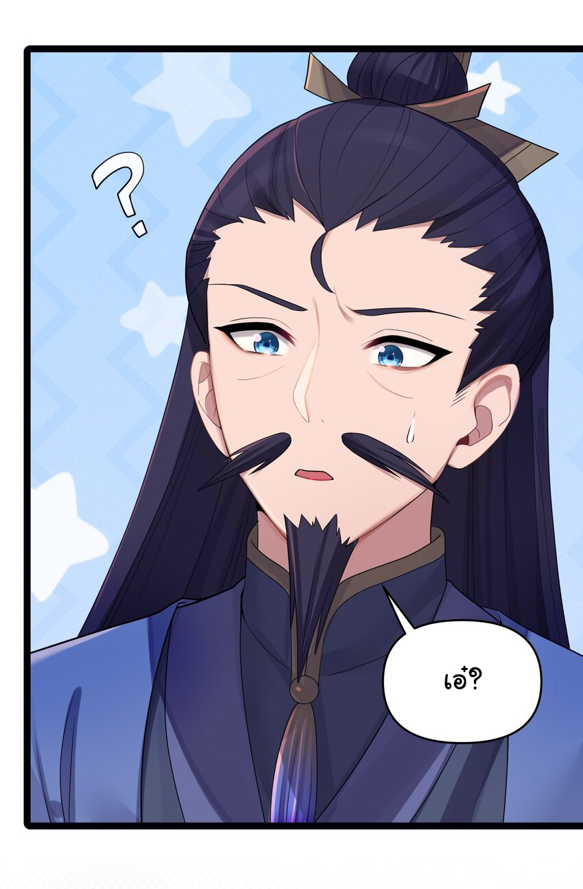 The lady is actually the future tyrant and empress จบ 50 ตอน ตอนที่ 22 หน้า 8