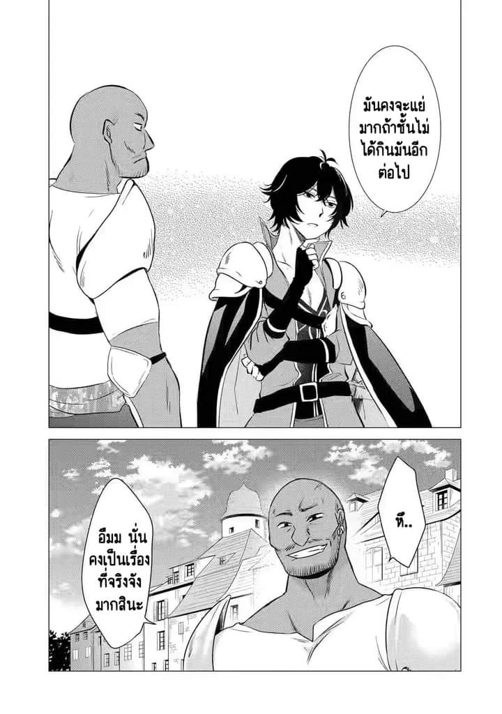 Chapter Yuusha party wo tuihou sareta ore daga, ore kara sudatte kuretayoude ureshii. nanode daiseijo, omae ni otte korarete ha komarunodaga? ตอนที่ 6 หน้า 16