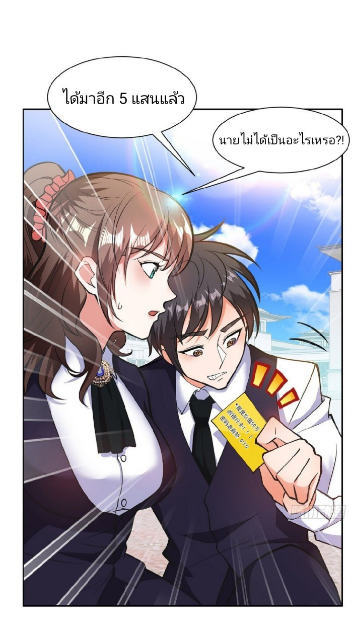 การเกิดใหม่ของพระเจ้ากับระบบผลาญเงินสุดกาว ตอนที่ 5 หน้า 15