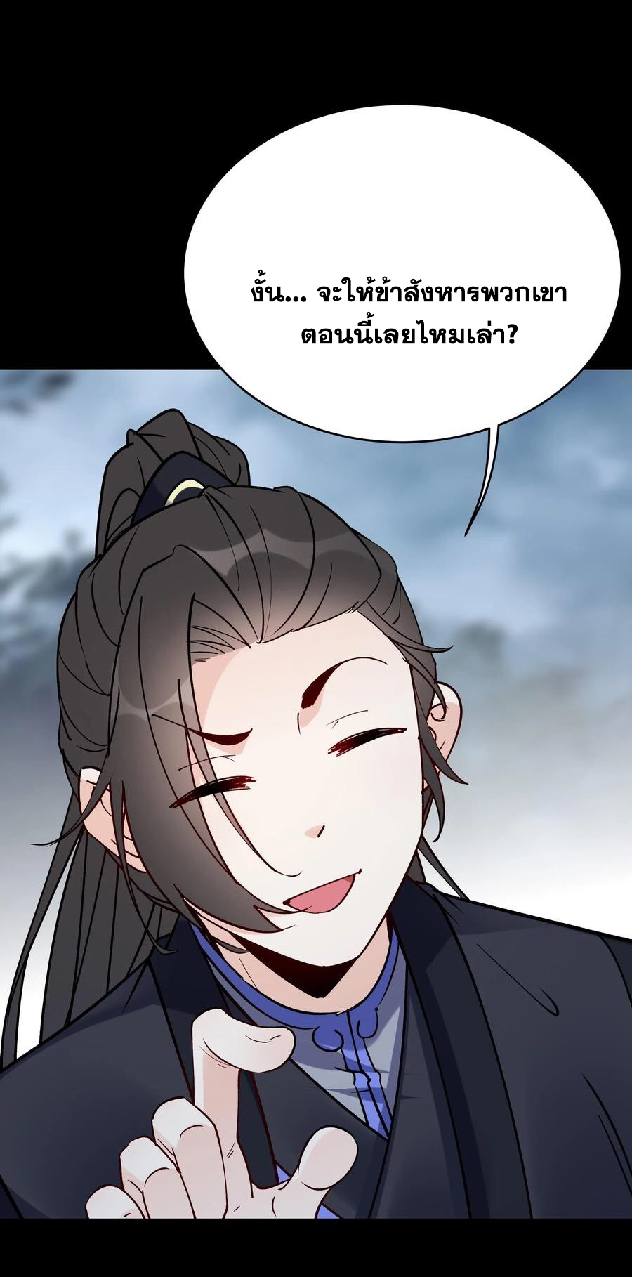 The Villain of Destiny วายร้ายแห่งโชคชะตา! ตอนที่ 83 หน้า 6