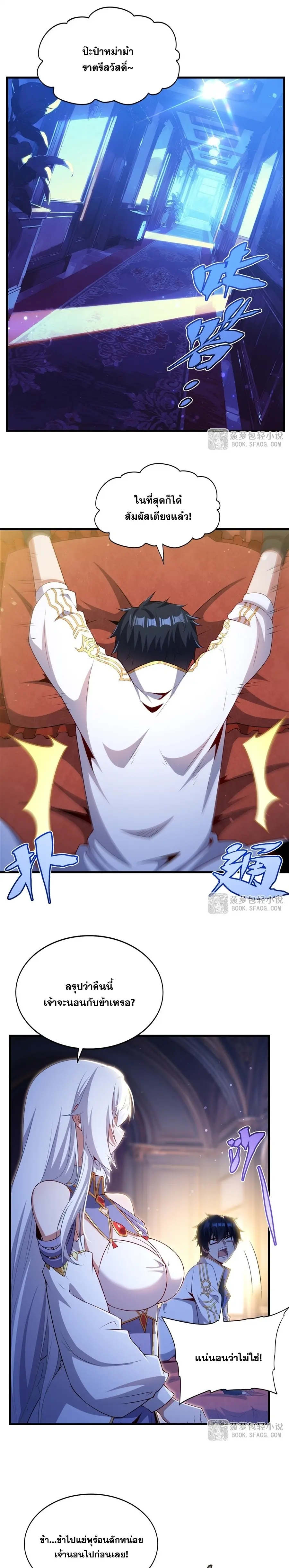 Shut Up, Evil Dragon! หุบปากซะยัยมังกรร้ายข้าไม่อยากมีลูกกับเจ้าอีกแล้ว ตอนที่ 56 หน้า 3