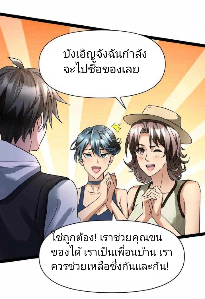 ฉันมีเซฟเฮาว์ในวันโลกาวินาศ ตอนที่ 1 หน้า 33