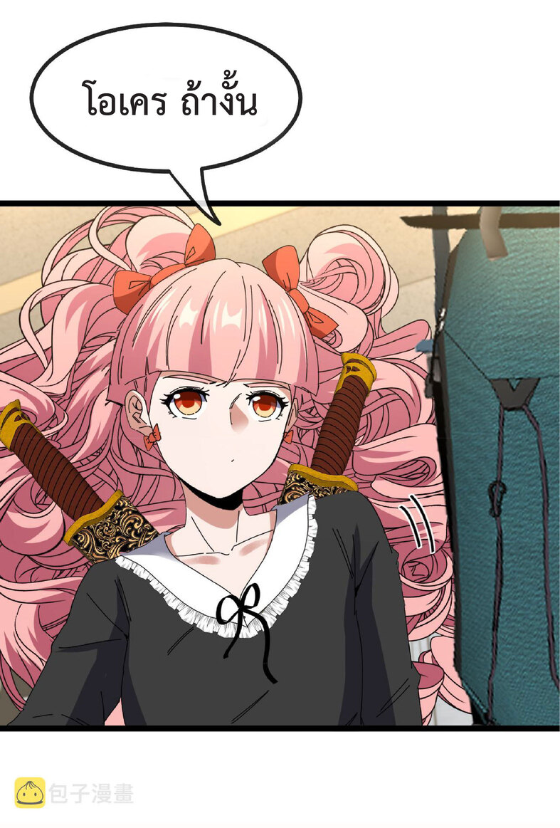 Super god system  ระบบสุดเทพ ตอนที่ 47 หน้า 36