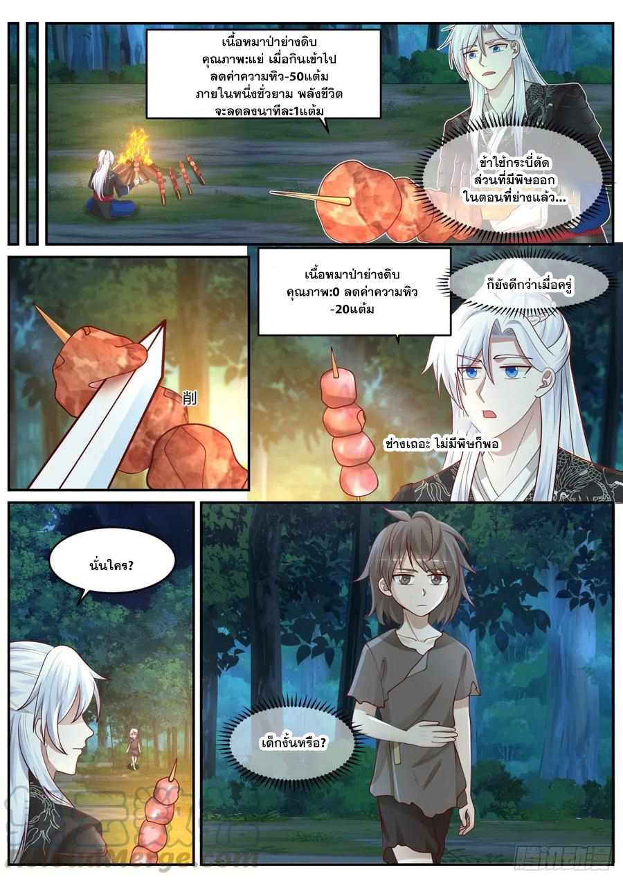 ระบบดูดกลืนอีเอ็กซ์พีสุดโกง ตอนที่ 25 หน้า 9