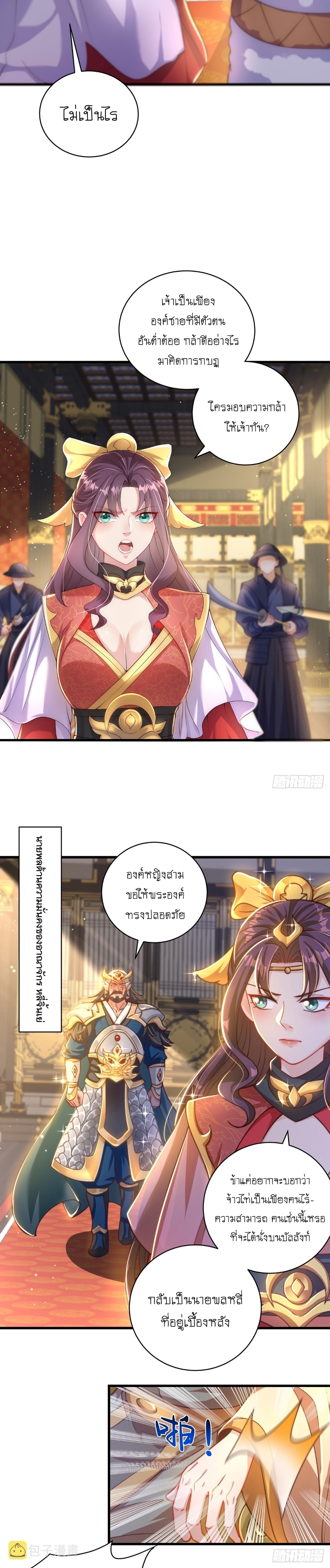 เทพก็อยากทำไร่ไถนาเหมือนกัน! (ชนจีน) ตอนที่ 26 หน้า 9