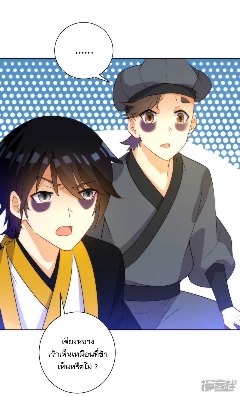 ข้ารับใช้ชั้นหนึ่ง ตอนที่ 60 หน้า 31