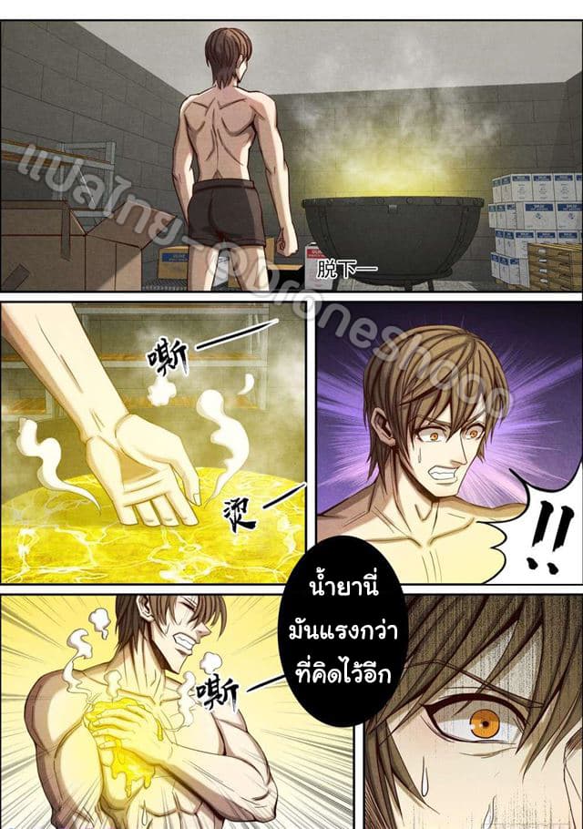 1. ซิว พลังวิญญาณต่างโลก ตอนที่ 50 หน้า 5