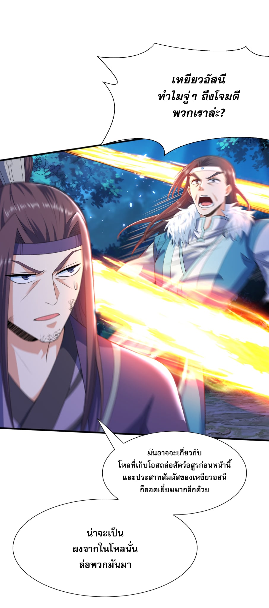 เทพเจ้าอสูรแห่งราชันสงคราม ตอนที่ 9 หน้า 6