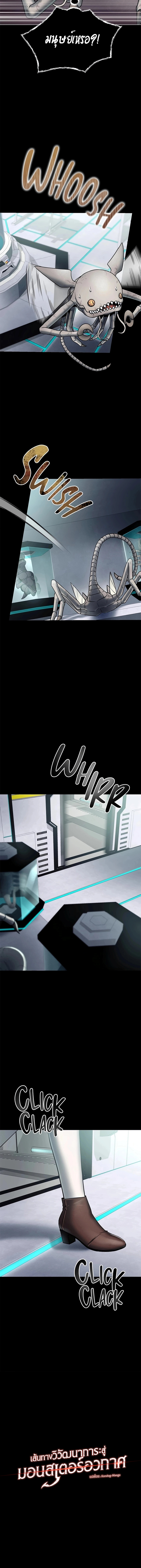 เส้นทางวิวัตนาการสู่มอนสเตอร์อวกาศ ตอนที่ 5 หน้า 4