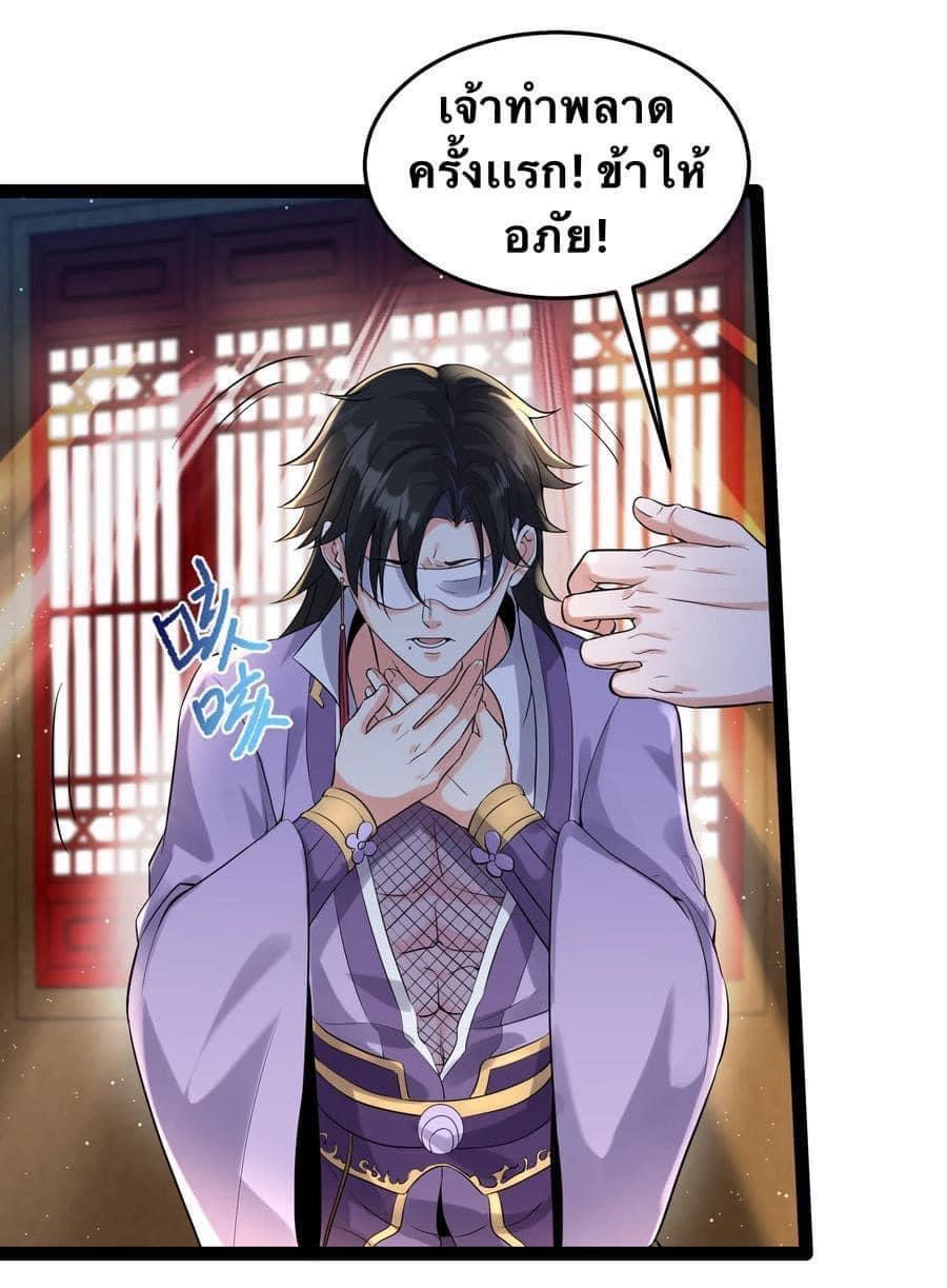 เทพวายร้ายกลับชาติมาเกิดใหม่ ตอนที่ 35 หน้า 31