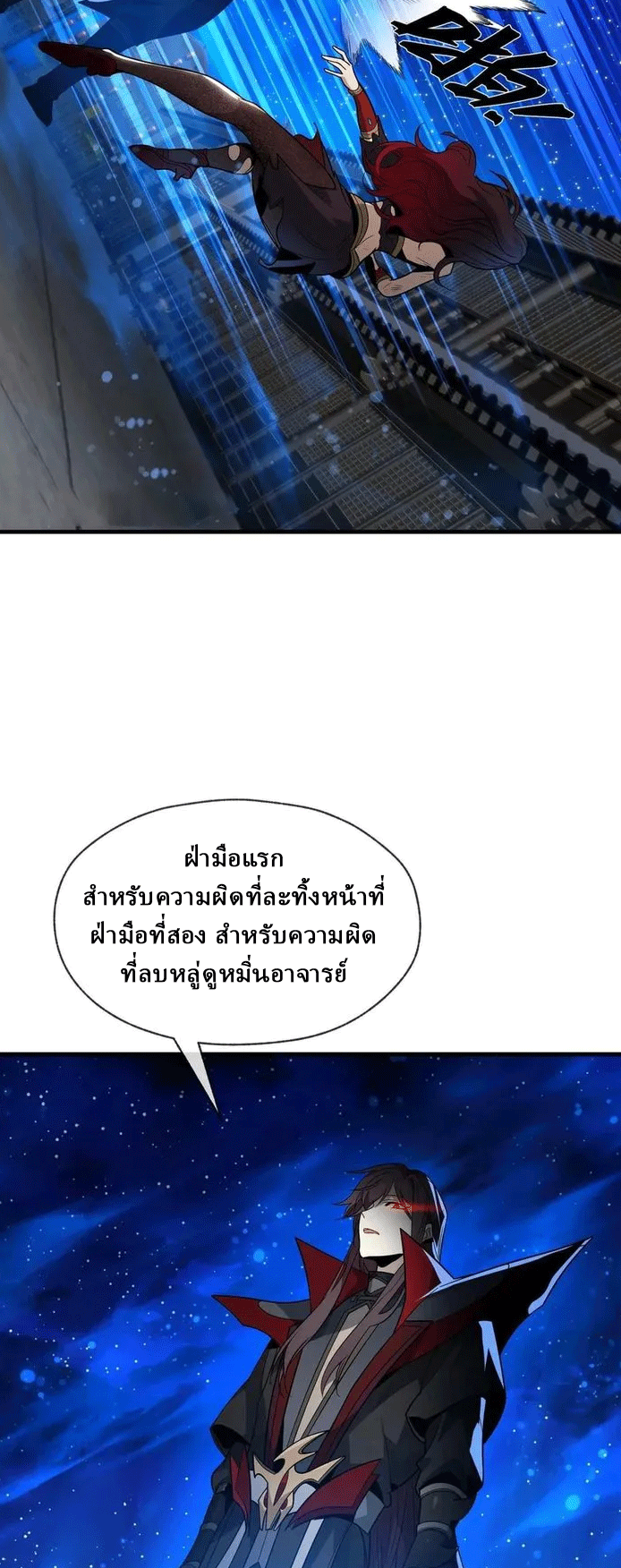 จอมมารสุดแกร่ง ล้างแค้นศิษย์ทรยศ ตอนที่ 82 หน้า 48