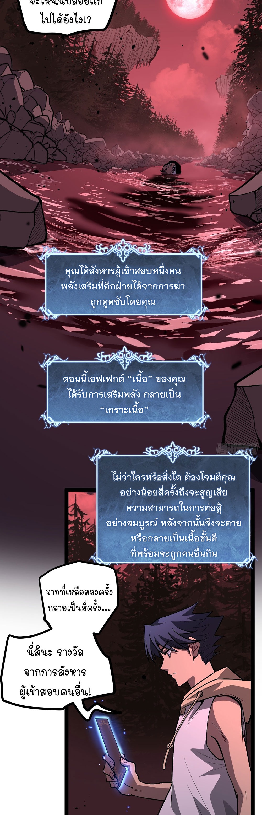 Gatekeeper of the Boundless World | ผู้พิทักษ์ประตูแห่งดินแดนไร้ขอบเขต ตอนที่ 85 หน้า 19