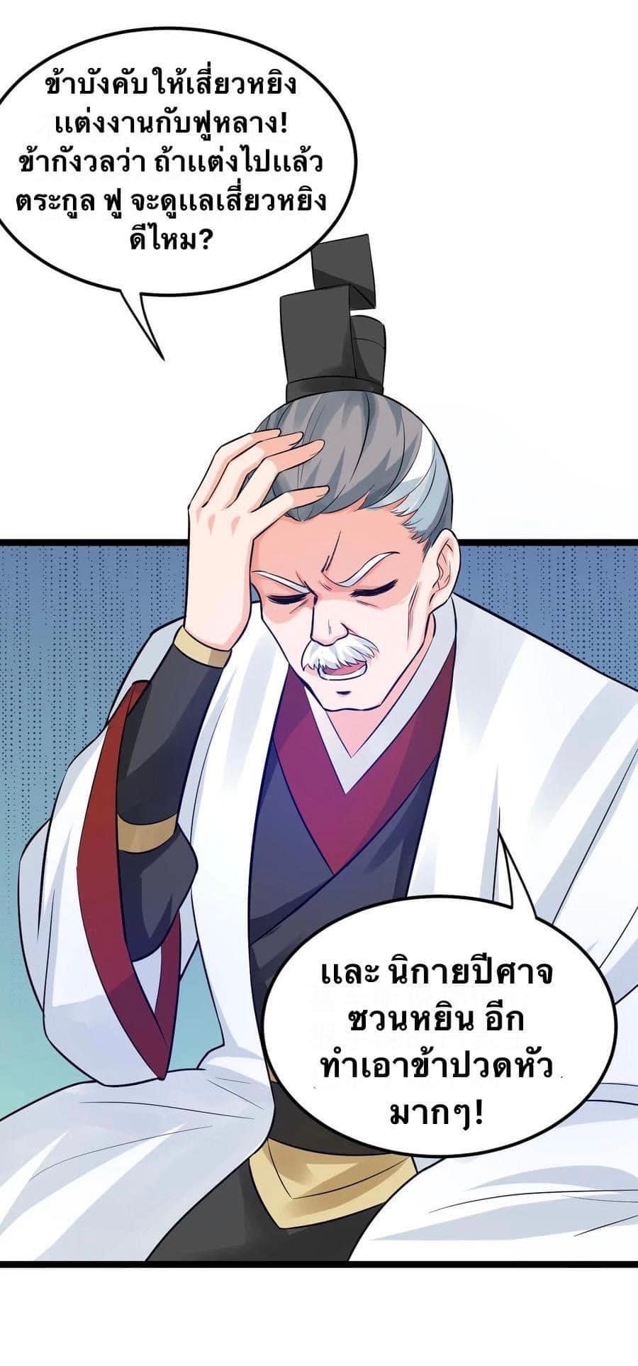 มหาบุรุษ ในตำนาน ตำนานที่หลับใหล (ศิษย์เบิ้มๆ) ตอนที่ 42 หน้า 32