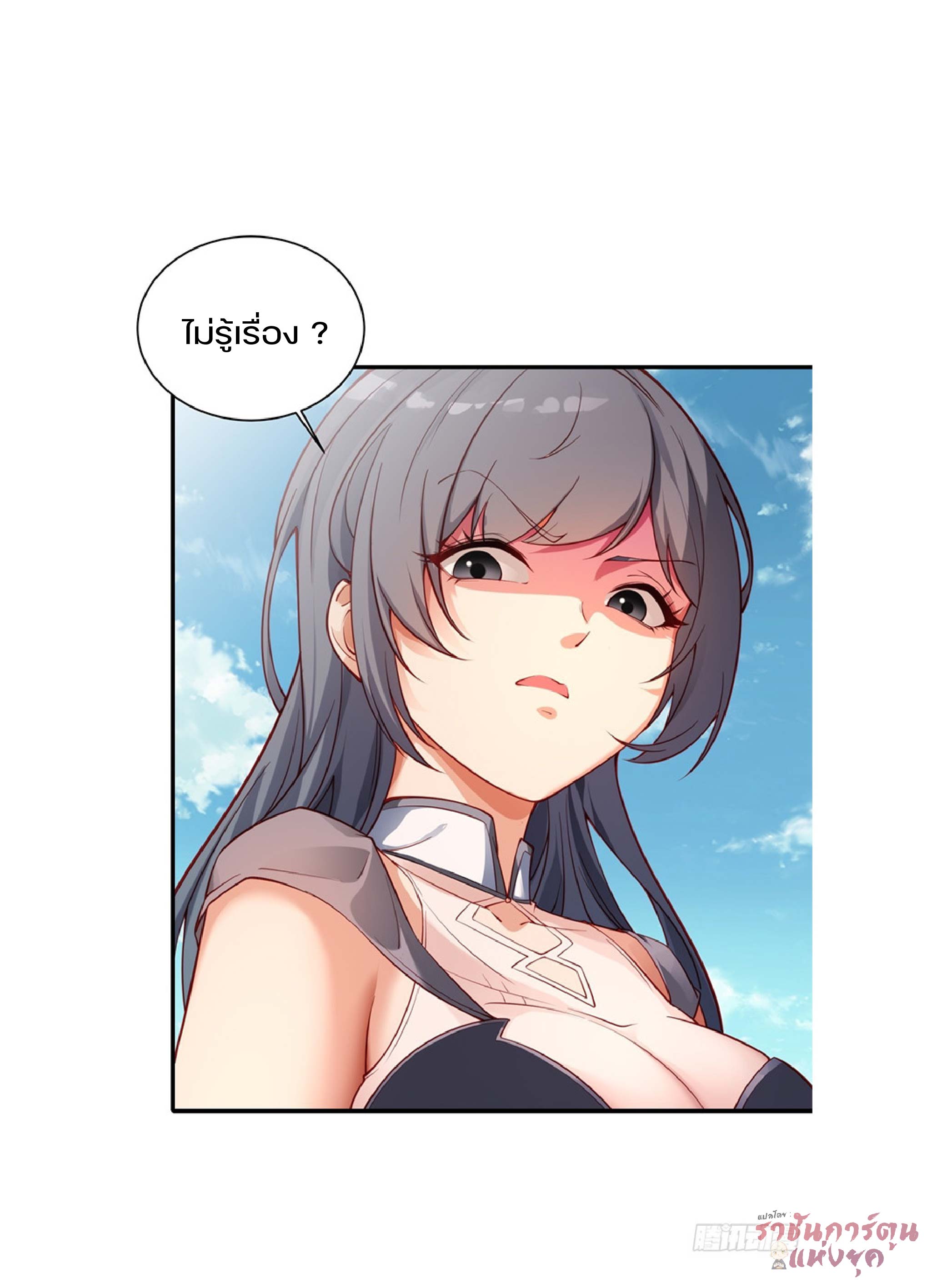 เดินทางข้ามเวลามาเป็น NPC ผู้โชคร้าย: โชคดีที่มีภรรยาคอยปกป้อง ตอนที่ 1 หน้า 20