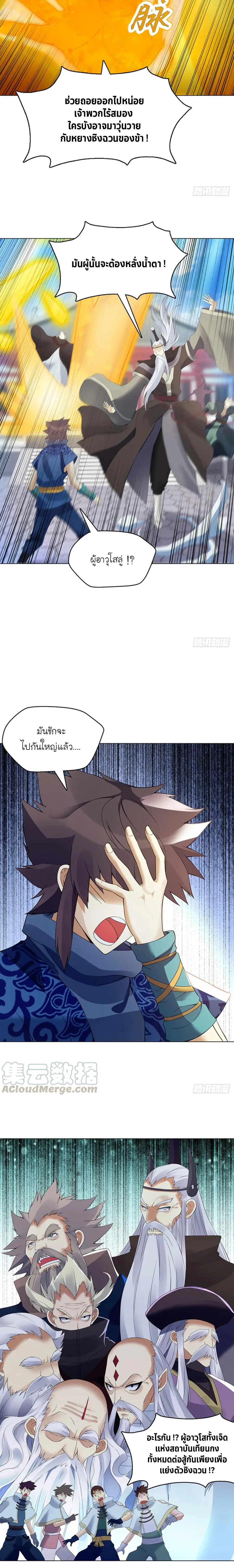 (จบ) Heavenly God Mnemonic (กำเนิดใหม่เทพวรยุทธตระกูลหยาง) ตอนที่ 23 หน้า 34