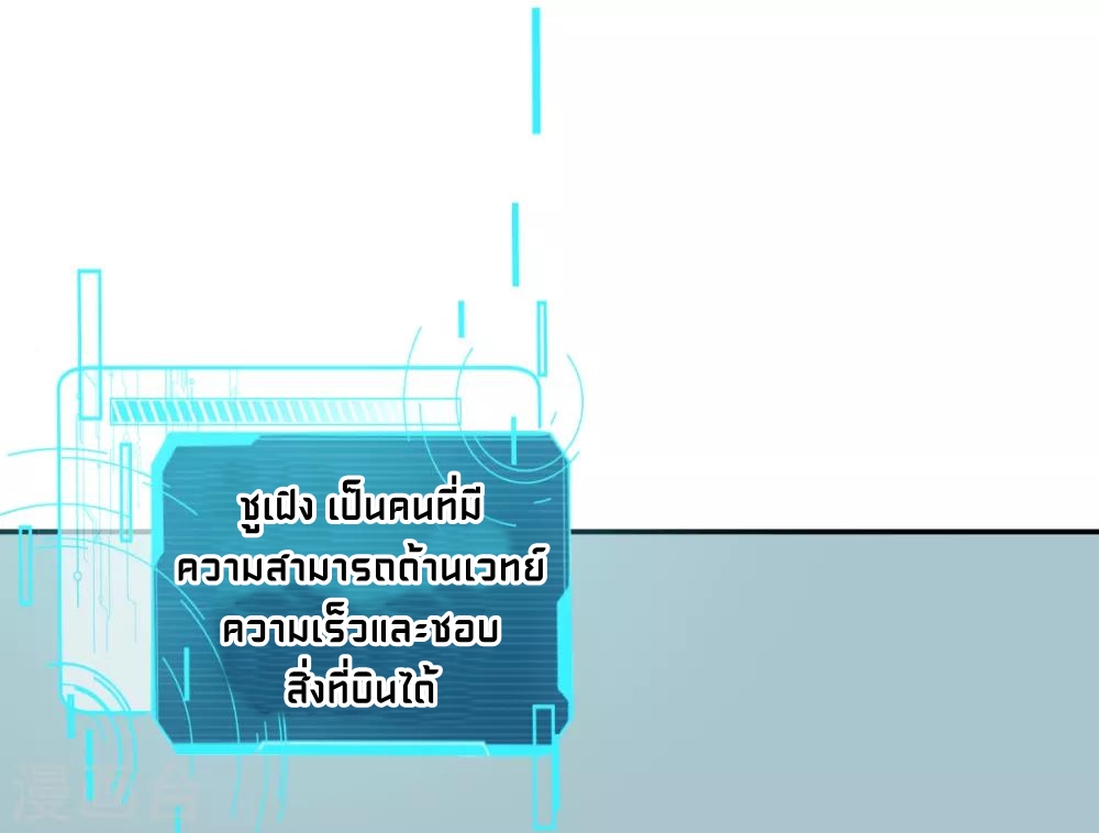 สุดยอดระบบอาจารย์ ตอนที่ 16 หน้า 8