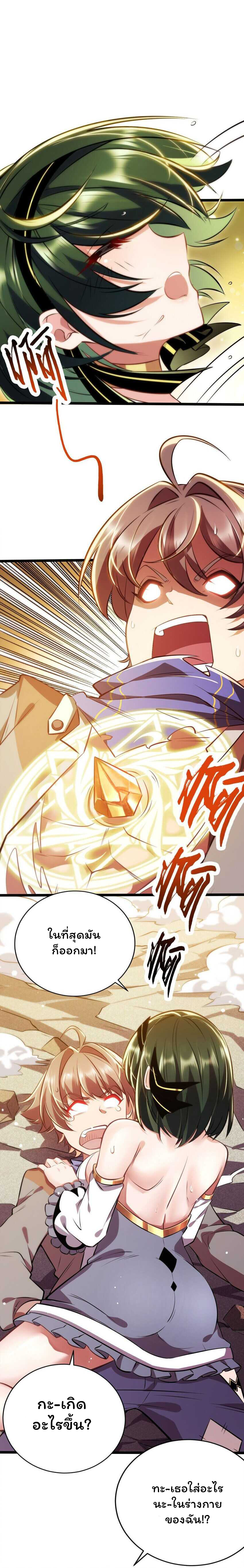 ถูกบังคับให้เป็นนักบุญหญิงผู้อยู่ยงคงกระพันอย่างไม่น่าเชื่อ ตอนที่ 1 หน้า 30