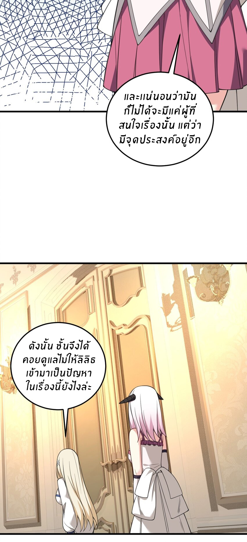 Immortal Me And Eldritch Wife ตอนที่ 25 หน้า 32