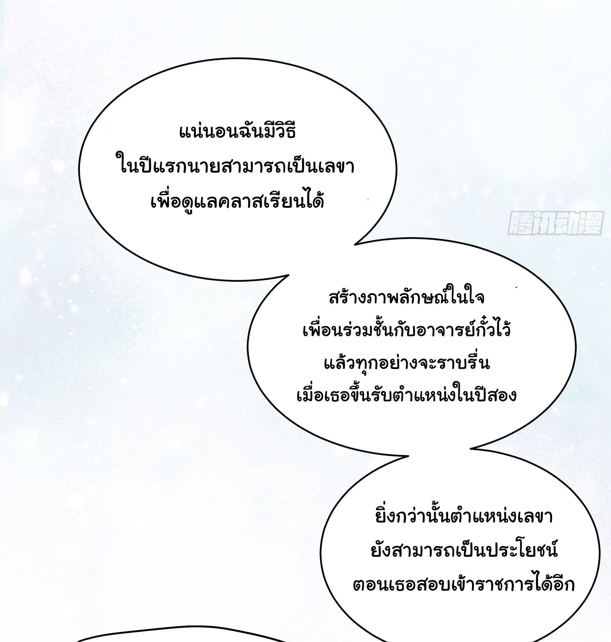 ผมไม่ได้อยากกลับมาเกิดใหม่เลยจริงๆ ตอนที่ 13 หน้า 28