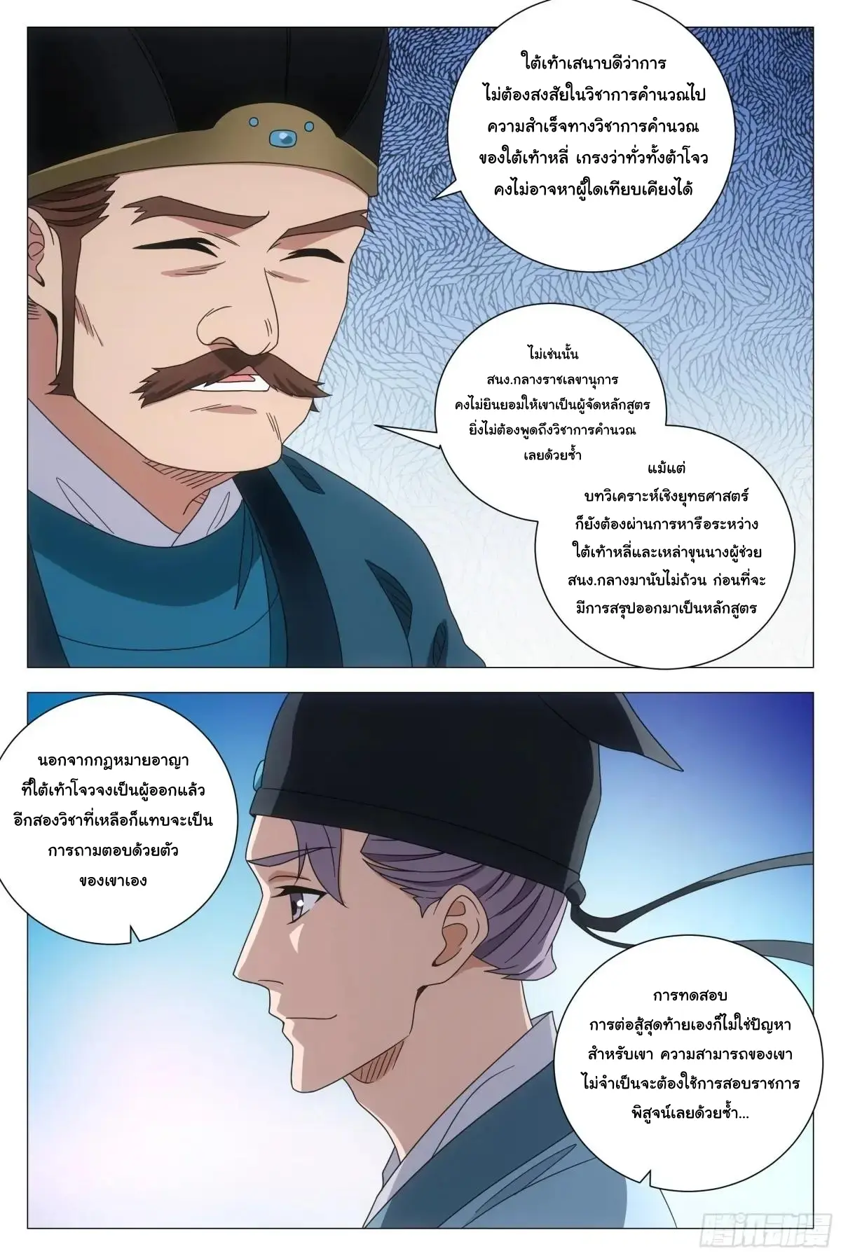 Great Zhou Immort Officials - ข้าราชการอมตะ ตอนที่ 234 หน้า 6