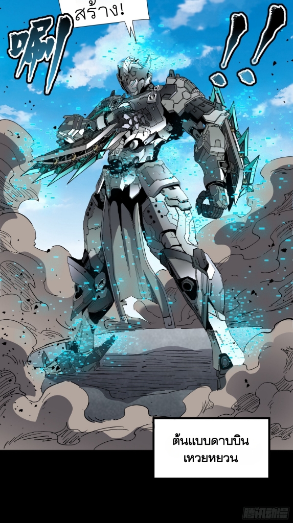 Legend of Star Genera ชนจีน ตอนที่ 62 หน้า 6