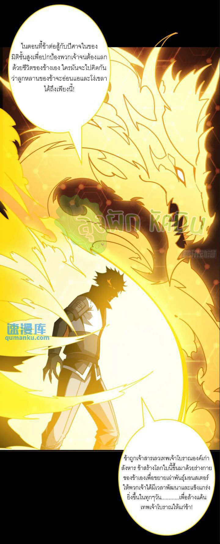 (ชนจีน) IT STARTS WITH A KINGPIN ACCOUNT - จุติจอมราชัน ตอนที่ 444 หน้า 37