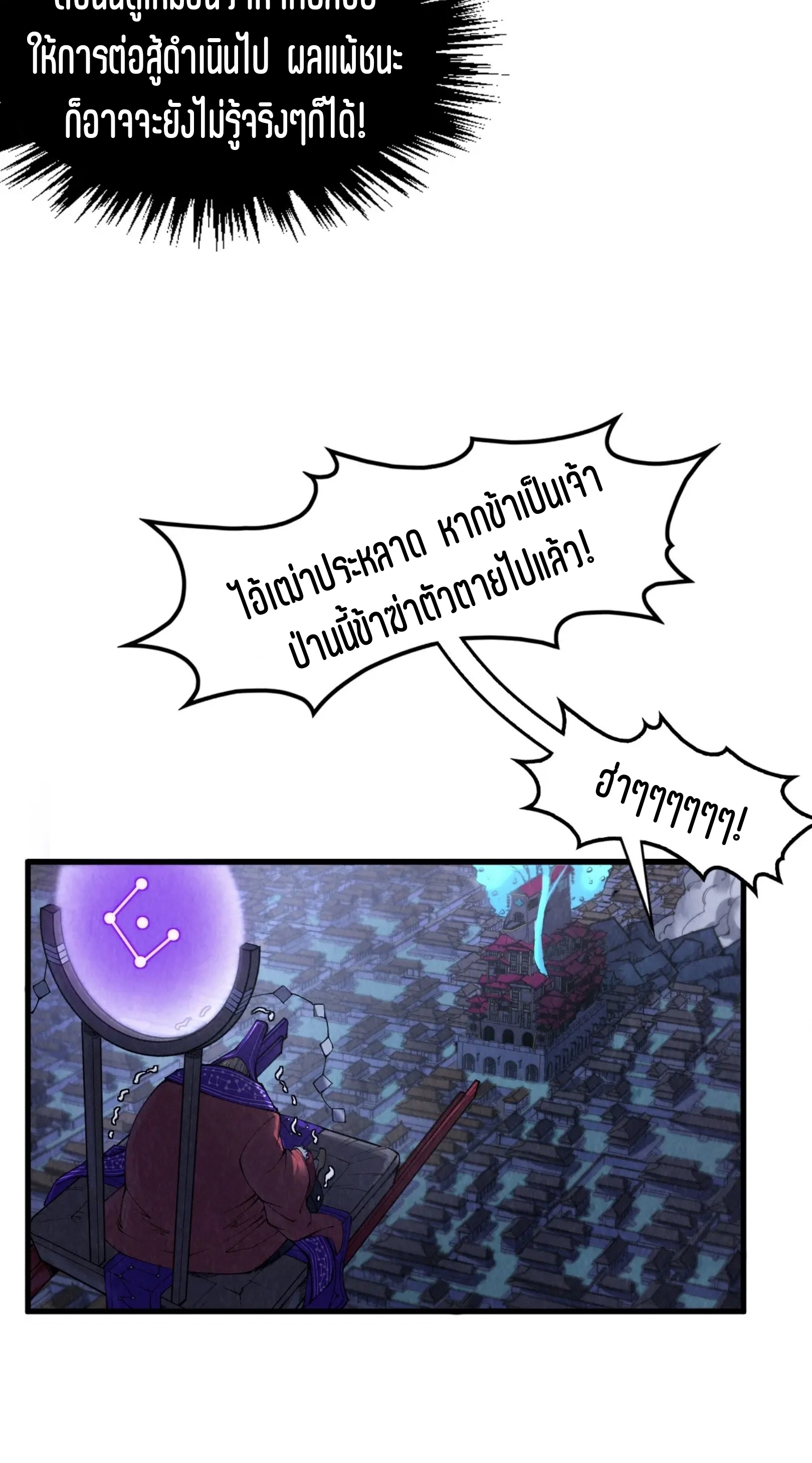 มหาเทพนิรันดร์กาล ตอนที่ 195 หน้า 16