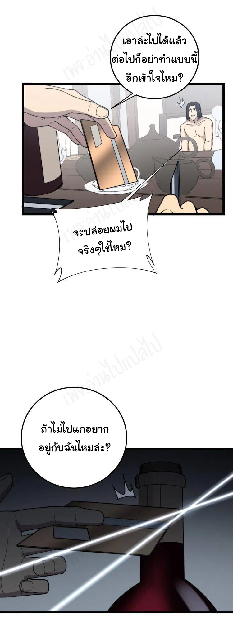 Bad Hand Witch Doctor สุดยอดพ่อมดหมอผี ตอนที่ 200 หน้า 24