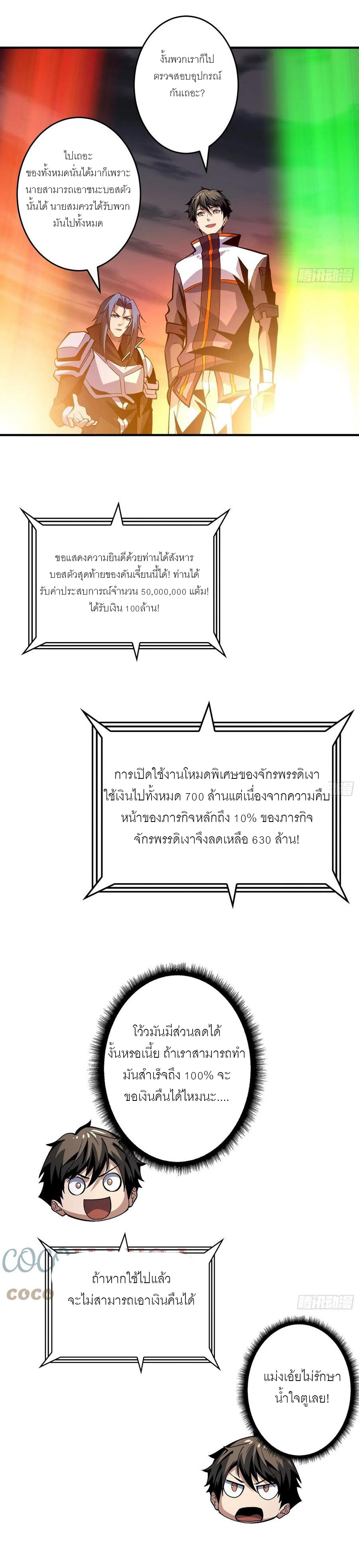 (ชนจีน) IT STARTS WITH A KINGPIN ACCOUNT - จุติจอมราชัน ตอนที่ 177 หน้า 6