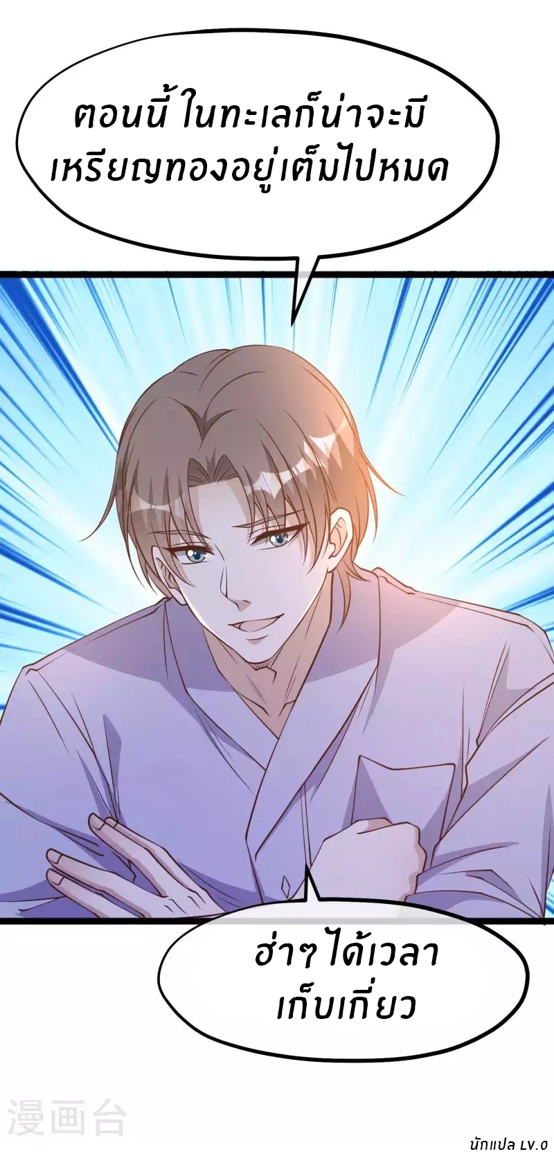 God Fisherman ตอนที่ 201 หน้า 29