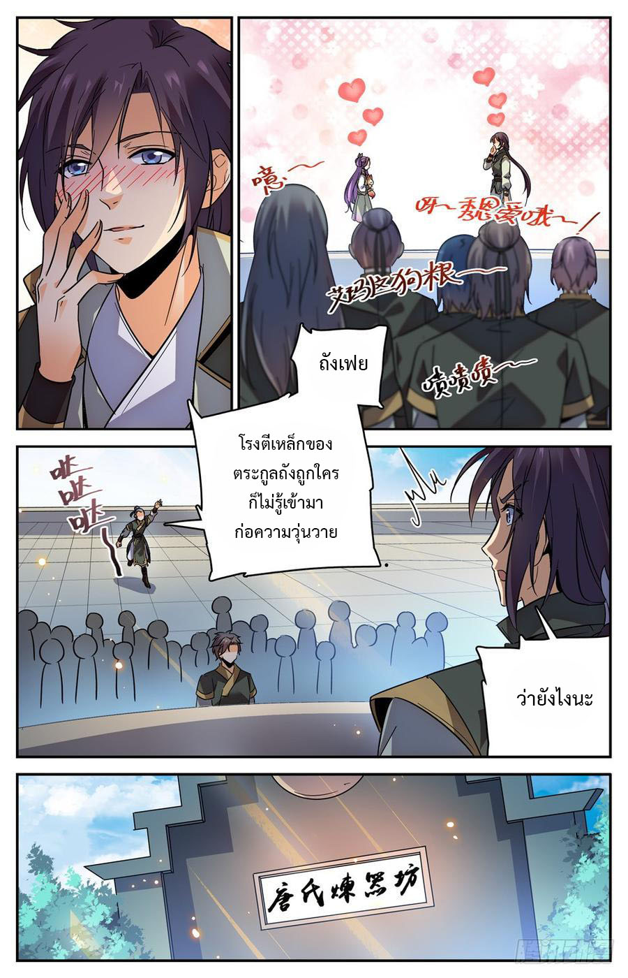 คนไร้ค่าสู่เส้นทางเทพยุทธ ตอนที่ 43 หน้า 3